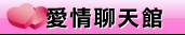 情人視訊